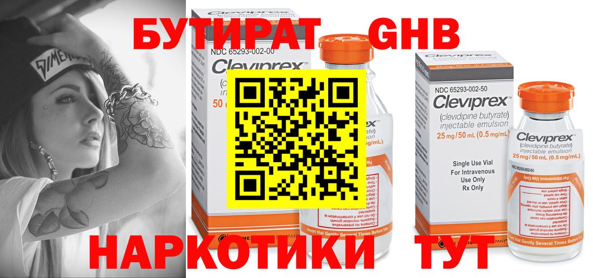 Бутират бутандиол Пыть-Ях