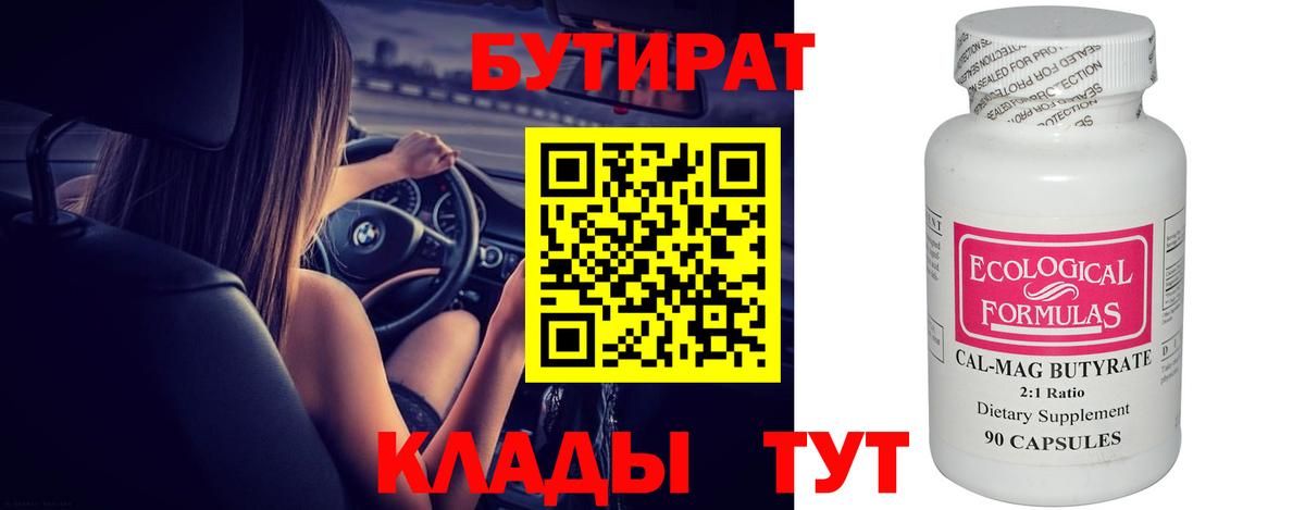 Пыть-Ях  Бутират GHB  Вход с VPN 
