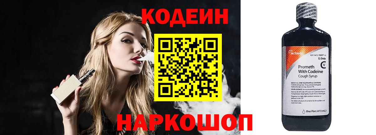 Пыть-Ях  Codein напиток Lean (лин)  Вход с VPN 