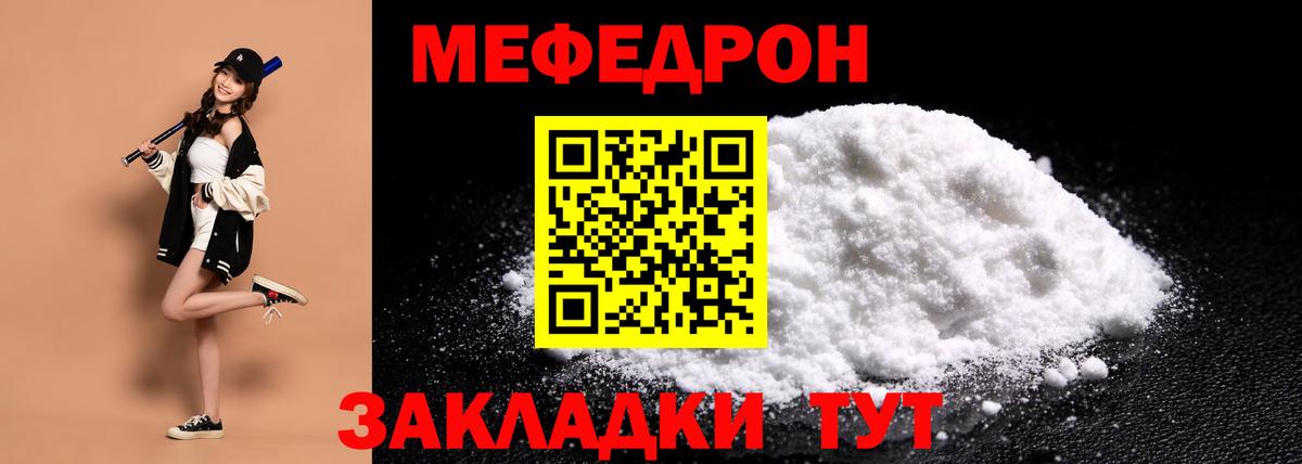 МЯУ-МЯУ кристаллы  Меф mephedrone  Мефедрон  Вход с VPN  Меф  Пыть-Ях 