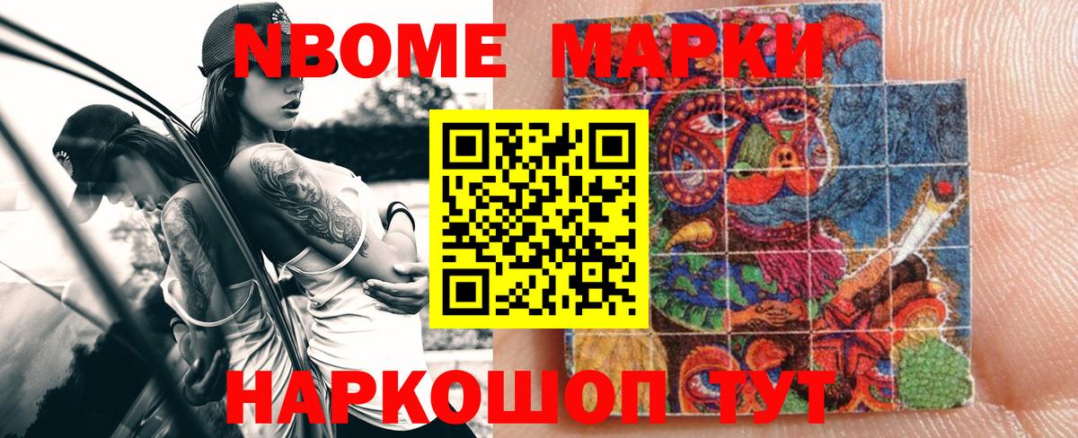 Марки N-bome 1,8мг Пыть-Ях